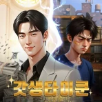 갓생타이쿤 icon