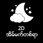 2D Dream 100 icon