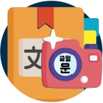 한자사전 검색도우미 (사진인식 한자옥편) icon