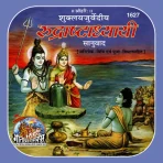 रुद्राष्टाध्यायी (Rudri-book) icon