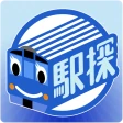 駅探★乗換案内 バスを含む乗り換え検索・時刻表・運行情報 icon