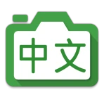 Hanping Chinese Camera OCR icon
