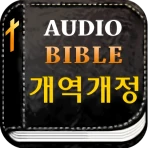 미가엘 성경 (개역개정) icon