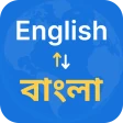 English to Bengali Translator icon