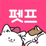펫프렌즈 - 반려동물 대표 쇼핑몰 icon