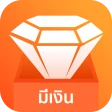 มีเงิน-ยื่นกู้ง่ายๆ icon