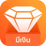 มีเงิน-ยื่นกู้ง่ายๆ icon