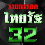 ไทย32สด รัฐออนไลน์HD icon