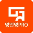 작명 어플 명앤명프로 : 작명 개명 이름풀이 icon