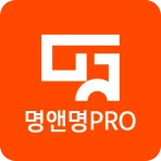 작명 어플 명앤명프로 : 작명 개명 이름풀이 icon