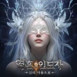 영혼 인도자：신의 이름으로 icon