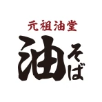 元祖油堂公式アプリ icon
