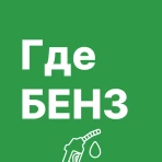 ГдеБЕНЗ: где есть бензин, АЗС icon