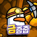 금줍줍 icon