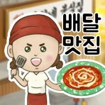 배달맛집키우기 icon