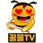 꿀물티비 - 팝콘티비 연동 S급 19여캠 라이브 치지직 icon