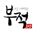 나를 지켜주는 부적 - Ai 운세, 타로점, 로또 icon