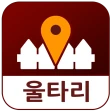 울타리 - 위치추적, 이동경로, 위치공유, 가족위치확인 icon