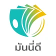 มันนี่ดี-กู้ง่าย สบายใจ icon