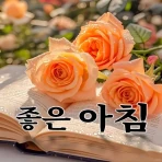 좋은 아침 & 좋은 아침 인사말 카드 icon