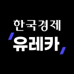 한경유레카: 한경이 만든 새로운 주식정보 플랫폼 icon