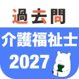 介護福祉士 過去問(解説と模試つき) icon