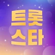 트롯스타 - 팬덤투표, 응원, 현역가왕, 미스터트롯3 icon