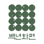 백년화편 icon