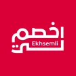 اخصم لي | Ekhsemli icon