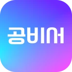공비서│네일샵 미용실 등 뷰티샵 예약 앱 icon