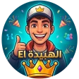 الهبيدة | اسئلة وجاسوس السالفة icon