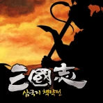 삼국지 책략전: 고전PC삼국지 icon
