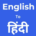 अंग्रेजी हिंदी अनुवादक,कीबोर्ड icon