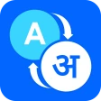 अंग्रेजी से हिंदी अनुवाद icon