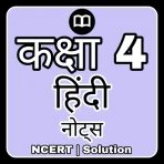 Class 4 Hindi रिमझिम Solution icon