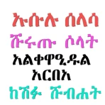 የአቂዳ ኪታብ ለጀማሪዎች በአቡ አስማ icon