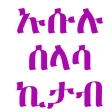 ኡሱሉ ሰላሳ ኪታብ ትርጉም icon
