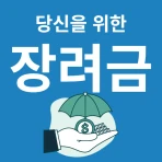 근로장려금 알림 icon