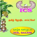 ICS Software Tamil AstrologyS1 icon