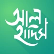 Al Hadith (আল হাদিস) icon