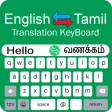 Tamil Keyboard - Translator icon