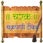 Charak Samhita-ChakrapaniTeeka icon
