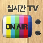 실시간 TV icon