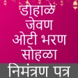 Marathi Baby Shower Invitation icon