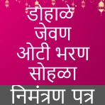 Marathi Baby Shower Invitation icon