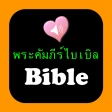 ไทยอังกฤษสองภาษาการพระคัมภีร์ icon