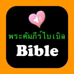 ไทยอังกฤษสองภาษาการพระคัมภีร์ icon