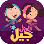 Jeel: Kids Early Education icon