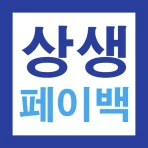 2025 상생페이백 30만원 신청가이드 - 전국민 대상 icon
