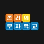 존리의 부자학교 icon